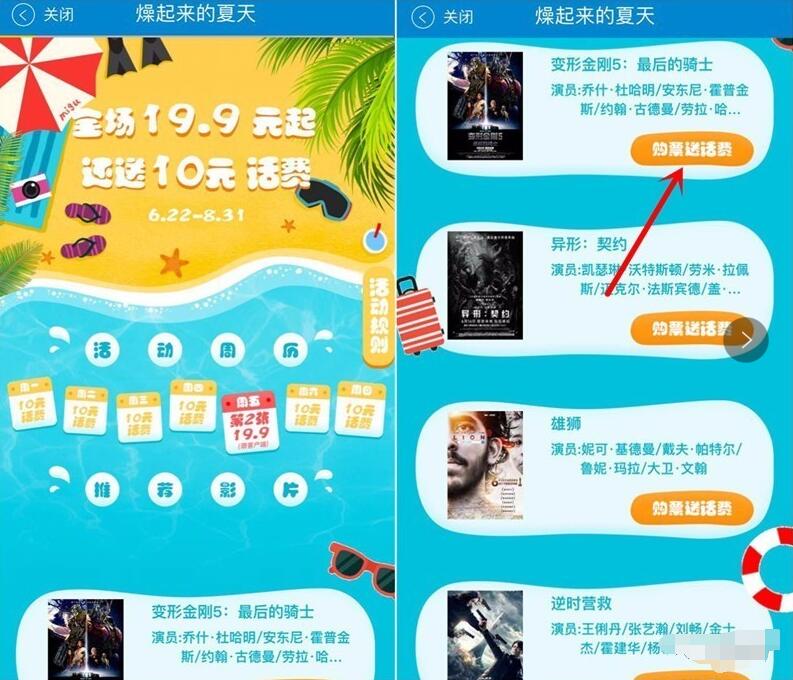 中国移动app购买电影票免费送10元手机话费 免费话费 活动线报 第4张 中国移动app购买电影票免费送10元手机话费 免费话费 活动线报 第4张