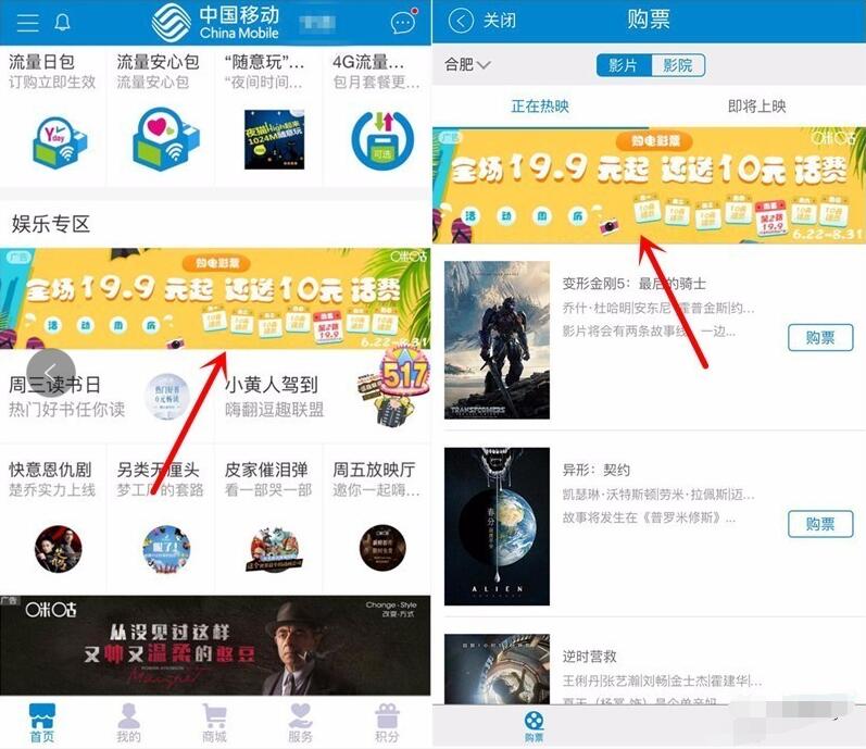 中国移动app购买电影票免费送10元手机话费 免费话费 活动线报 第3张 中国移动app购买电影票免费送10元手机话费 免费话费 活动线报 第3张