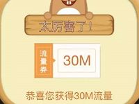 中国移动打地鼠抽奖10 100M移动流量 免费流量 活动线报 第1张 中国移动打地鼠抽奖10 100M移动流量 免费流量 活动线报 第1张