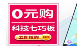 京东葡萄官方旗舰店0元购物葡萄科技玩具 0撸羊毛 理财羊毛 第1张 京东葡萄官方旗舰店0元购物葡萄科技玩具 0撸羊毛 理财羊毛 第1张