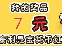国泰基金答题抽奖送7元现金红包可提现 0撸羊毛 理财羊毛  第1张