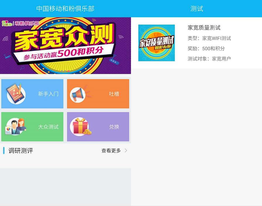 中国移动和粉家庭宽带众测送500移动积分 免费流量 免费话费 活动线报  第3张