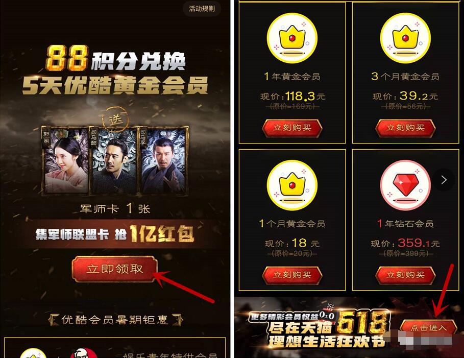 支付宝88蚂蚁积分兑换5天优酷黄金会员 免费会员VIP 活动线报  第3张
