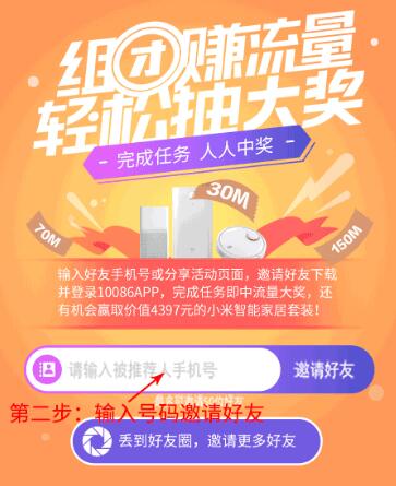 中国移动10086 app邀请好友送30 150M流量包 免费流量 活动线报 第3张 中国移动10086 app邀请好友送30 150M流量包 免费流量 活动线报 第3张