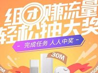 中国移动10086 app邀请好友送30 150M流量包 免费流量 活动线报 第1张 中国移动10086 app邀请好友送30 150M流量包 免费流量 活动线报 第1张