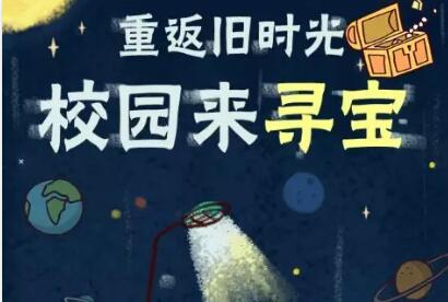 广东移动重返校园在这寻宝抽奖送30 2G流量 免费流量 活动线报  第1张