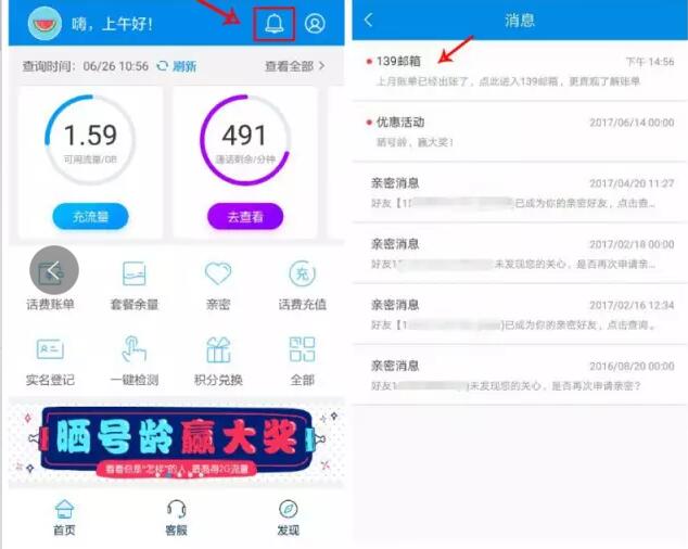 中国移动139邮箱看账单最高送1G流量 免费流量 活动线报  第3张