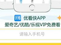 优看侠app爱奇艺优酷乐视VIP免费看7天 免费会员VIP 活动线报 第1张 优看侠app爱奇艺优酷乐视VIP免费看7天 免费会员VIP 活动线报 第1张