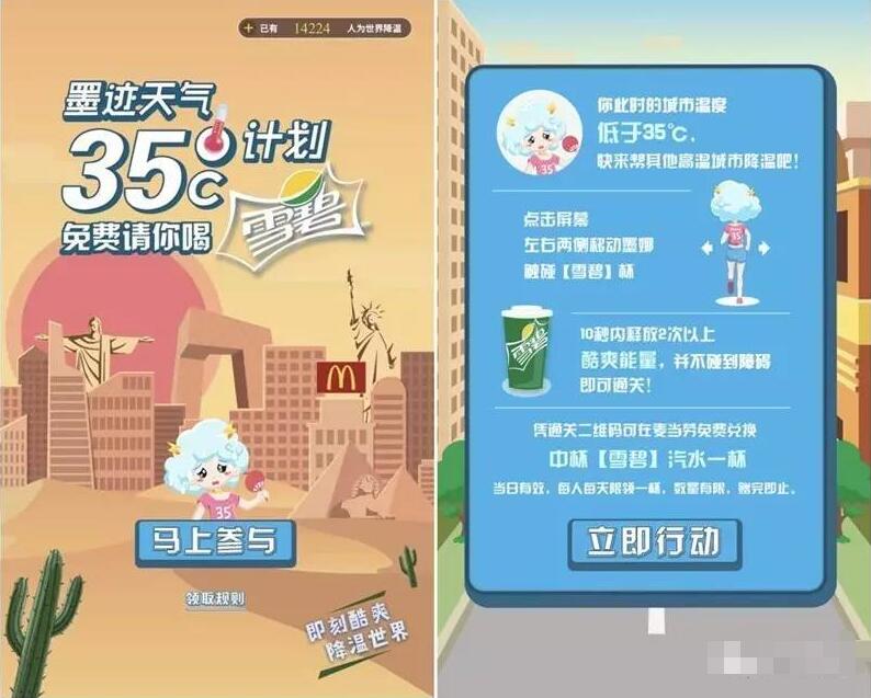 麦当劳餐厅35℃计划游戏免费领取中杯雪碧 免费实物 优惠卡券 优惠福利 第3张 麦当劳餐厅35℃计划游戏免费领取中杯雪碧 免费实物 优惠卡券 优惠福利 第3张