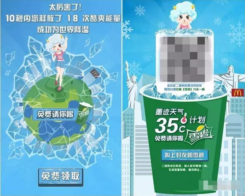 麦当劳餐厅35℃计划游戏免费领取中杯雪碧 免费实物 优惠卡券 优惠福利 第4张 麦当劳餐厅35℃计划游戏免费领取中杯雪碧 免费实物 优惠卡券 优惠福利 第4张