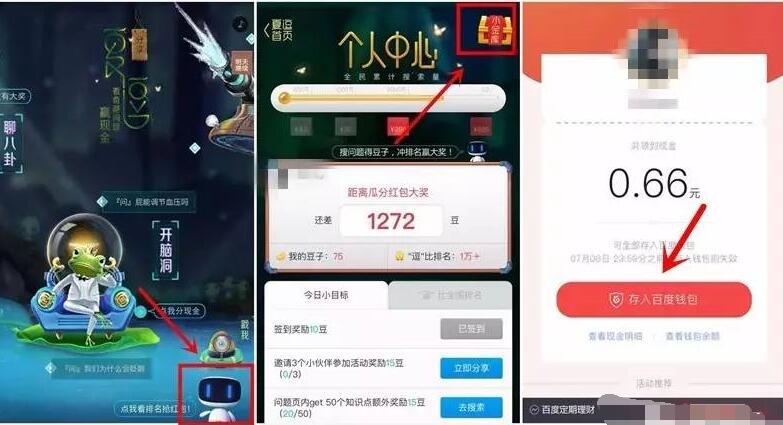 手机百度答题抽奖送0.66 6.6元现金红包 支付宝红包 活动线报 第4张 手机百度答题抽奖送0.66 6.6元现金红包 支付宝红包 活动线报 第4张