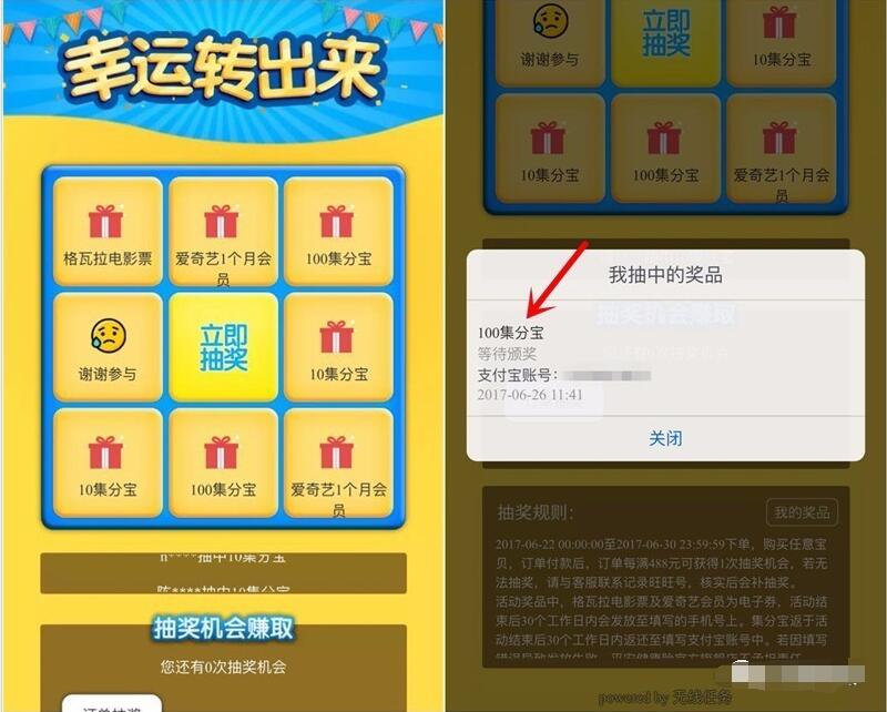 天猫app抽奖送10 100集分宝/爱奇艺月卡 支付宝红包 免费会员VIP 活动线报 第3张 天猫app抽奖送10 100集分宝/爱奇艺月卡 支付宝红包 免费会员VIP 活动线报 第3张