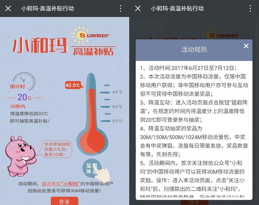 中国移动小和玛高温补贴抽奖送30 1G移动流量 免费流量 活动线报 第3张 中国移动小和玛高温补贴抽奖送30 1G移动流量 免费流量 活动线报 第3张