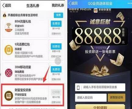 QQ超级会员平安财富宝定期7天送62元和电影票 电影票优惠 投资羊毛 理财羊毛 第4张 QQ超级会员平安财富宝定期7天送62元和电影票 电影票优惠 投资羊毛 理财羊毛 第4张