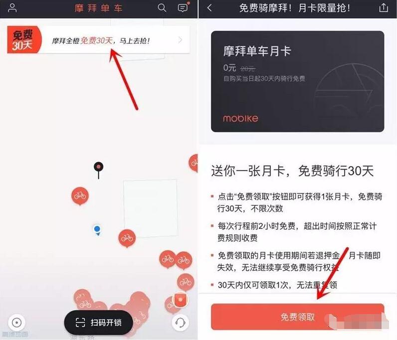 摩拜单车新老用户免费领取月卡骑行免费 出行优惠券 优惠福利  第3张
