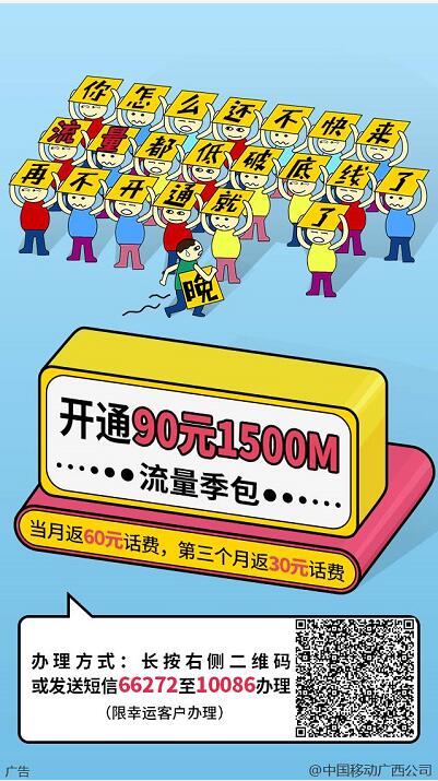 广西移动开通90元1500M流量套餐送90元话费 免费流量 活动线报 第3张 广西移动开通90元1500M流量套餐送90元话费 免费流量 活动线报 第3张