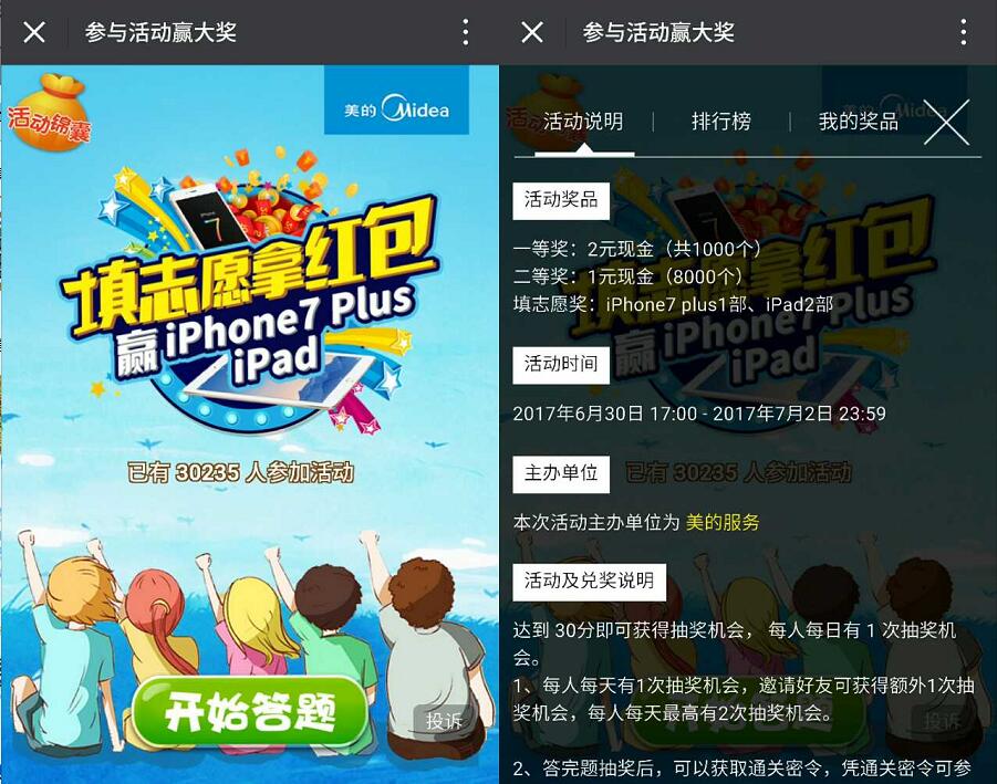 美的服务寻找答案抽奖送1元微信红包非必中 微信红包 活动线报 第3张 美的服务寻找答案抽奖送1元微信红包非必中 微信红包 活动线报 第3张