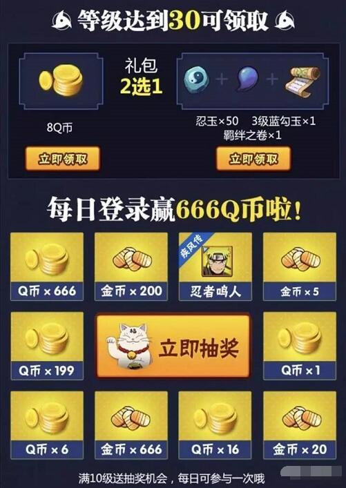 腾讯手游火影忍者升级体验送1 188个Q币 免费Q币 活动线报 第3张 腾讯手游火影忍者升级体验送1 188个Q币 免费Q币 活动线报 第3张