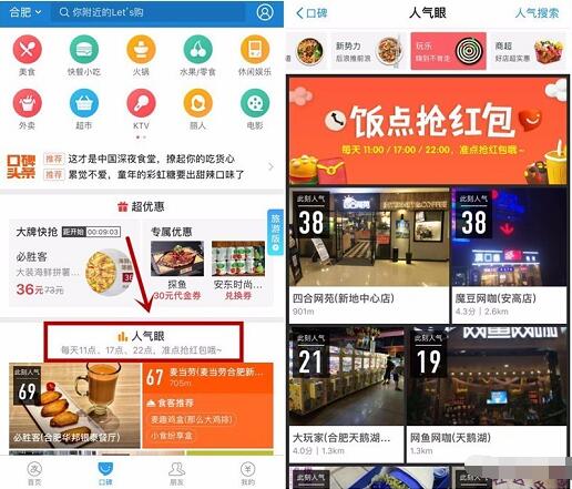 支付宝人气眼1 999元口碑红包最高赢取免单 优惠卡券 优惠福利 第3张 支付宝人气眼1 999元口碑红包最高赢取免单 优惠卡券 优惠福利 第3张