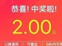 支付宝人气眼1 999元口碑红包最高赢取免单 优惠卡券 优惠福利 第1张 支付宝人气眼1 999元口碑红包最高赢取免单 优惠卡券 优惠福利 第1张
