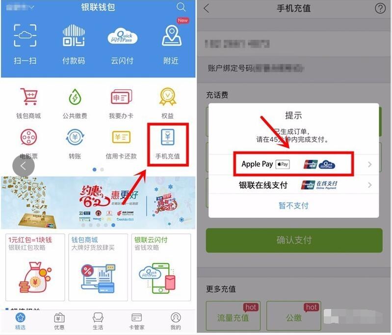 银联钱包京东白条闪付充值话费满30元立减5元 免费话费 优惠福利 第3张 银联钱包京东白条闪付充值话费满30元立减5元 免费话费 优惠福利 第3张