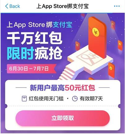 支付宝app绑定App Store领最高50元现金红包 支付宝红包 活动线报  第3张