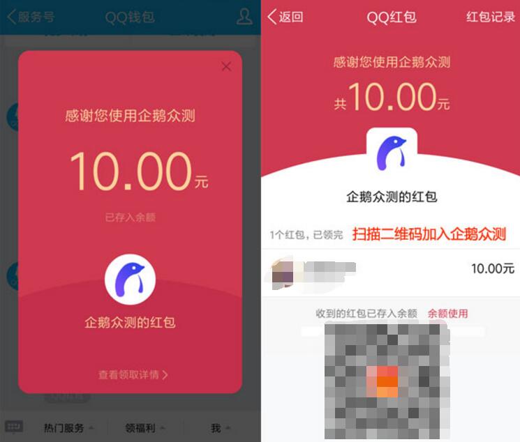 企鹅众测APP做简单任务签到最低送10元QQ红包 微信红包 活动线报 第3张 企鹅众测APP做简单任务签到最低送10元QQ红包 微信红包 活动线报 第3张