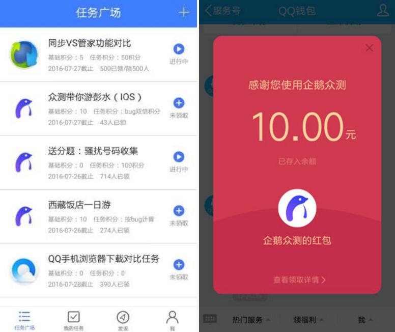 企鹅众测APP做简单任务签到最低送10元QQ红包 微信红包 活动线报 第4张 企鹅众测APP做简单任务签到最低送10元QQ红包 微信红包 活动线报 第4张
