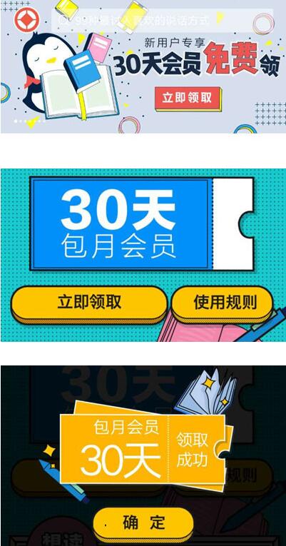 手机QQ免费领取1个月QQ阅读VIP会员 免费会员VIP 活动线报 第3张 手机QQ免费领取1个月QQ阅读VIP会员 免费会员VIP 活动线报 第3张