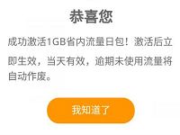 中国联通用户BUG无限领取1G联通流量日包 免费流量 活动线报 第1张 中国联通用户BUG无限领取1G联通流量日包 免费流量 活动线报 第1张