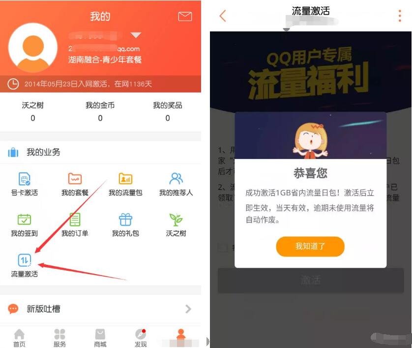 中国联通用户BUG无限领取1G联通流量日包 免费流量 活动线报 第4张 中国联通用户BUG无限领取1G联通流量日包 免费流量 活动线报 第4张