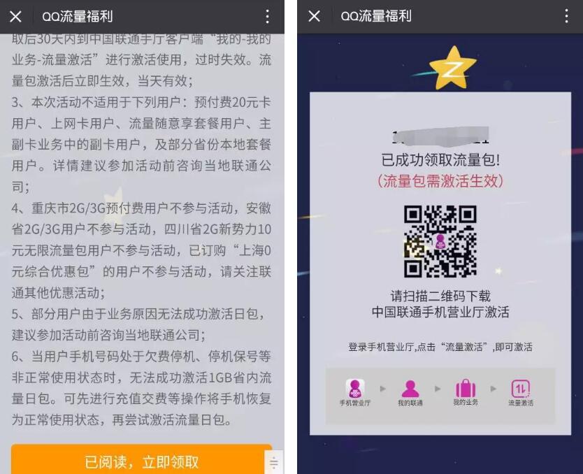 中国联通用户BUG无限领取1G联通流量日包 免费流量 活动线报 第3张 中国联通用户BUG无限领取1G联通流量日包 免费流量 活动线报 第3张