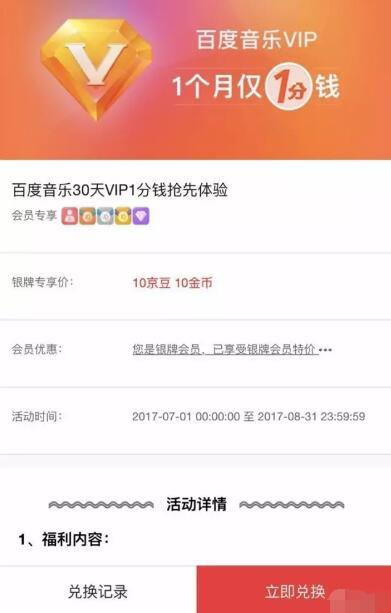 京东会员1分钱领1个月百度音乐会员VIP 免费会员VIP 活动线报 第3张 京东会员1分钱领1个月百度音乐会员VIP 免费会员VIP 活动线报 第3张