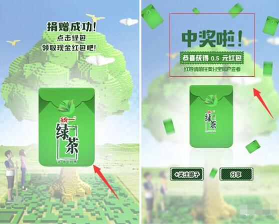 统一绿茶码上来种树最高领取666元支付宝红包 支付宝红包 活动线报 第4张 统一绿茶码上来种树最高领取666元支付宝红包 支付宝红包 活动线报 第4张
