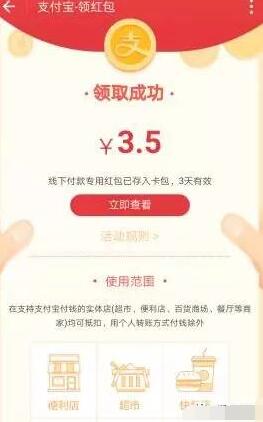 支付宝app免费领取随机线下支付宝红包 支付宝红包 活动线报 第3张 支付宝app免费领取随机线下支付宝红包 支付宝红包 活动线报 第3张
