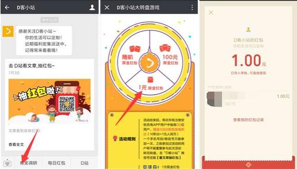 D客小站有奖调研抽奖送1 100元微信红包 微信红包 活动线报 第3张 D客小站有奖调研抽奖送1 100元微信红包 微信红包 活动线报 第3张