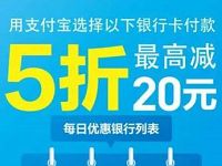 支付宝权益指定信用卡日享5折最高立减20元 优惠卡券 优惠福利 第1张 支付宝权益指定信用卡日享5折最高立减20元 优惠卡券 优惠福利 第1张