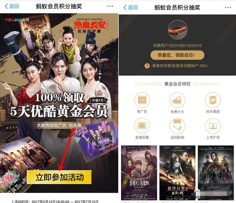 支付宝限制用户免费领取5天优酷黄金会员 免费会员VIP 活动线报 第3张 支付宝限制用户免费领取5天优酷黄金会员 免费会员VIP 活动线报 第3张