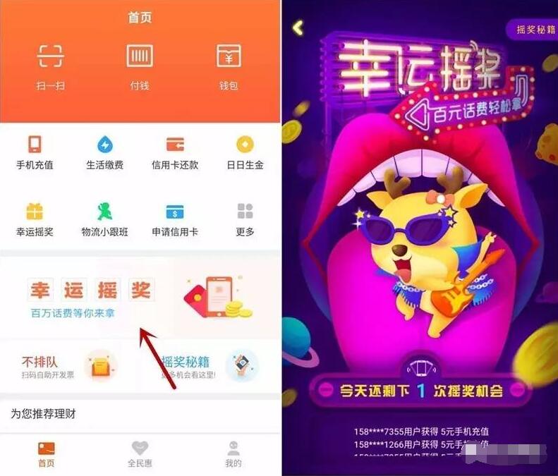 全民付app幸运摇奖送1 100元充值券 免费话费 活动线报 第3张 全民付app幸运摇奖送1 100元充值券 免费话费 活动线报 第3张