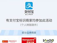 支付宝在合作商户付款可获得最高999元奖励金 支付宝红包 活动线报  第1张