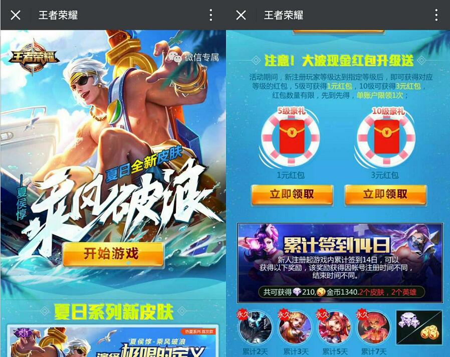 王者荣耀夏日乘风破浪升级体验送1 3元微信红包 微信红包 活动线报 第3张 王者荣耀夏日乘风破浪升级体验送1 3元微信红包 微信红包 活动线报 第3张