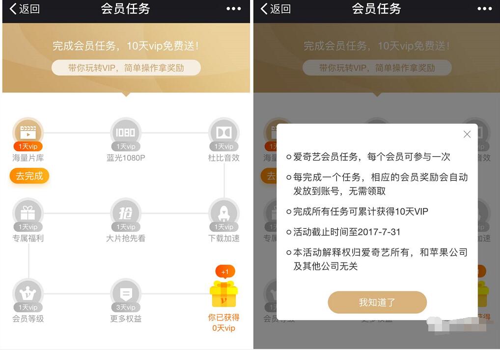 爱奇艺会员完成会员任务送8天爱奇艺会员vip 免费会员VIP 活动线报  第3张