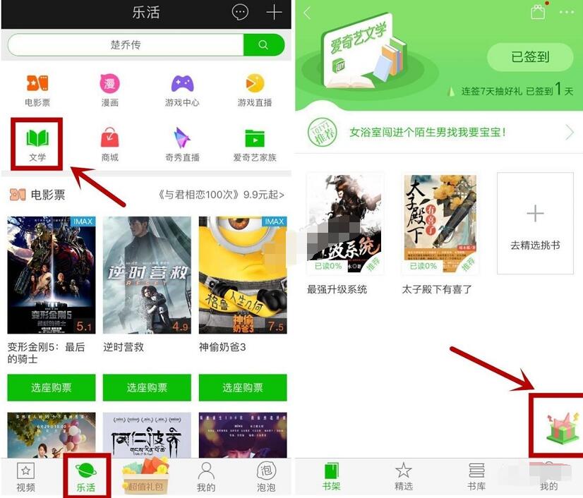爱奇艺文学新用户参与任务送7天爱奇艺会员VIP 免费会员VIP 活动线报 第3张 爱奇艺文学新用户参与任务送7天爱奇艺会员VIP 免费会员VIP 活动线报 第3张