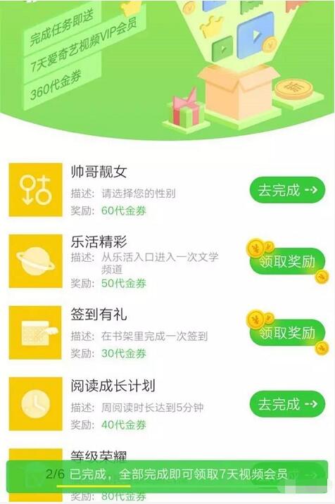 爱奇艺文学新用户参与任务送7天爱奇艺会员VIP 免费会员VIP 活动线报 第4张 爱奇艺文学新用户参与任务送7天爱奇艺会员VIP 免费会员VIP 活动线报 第4张