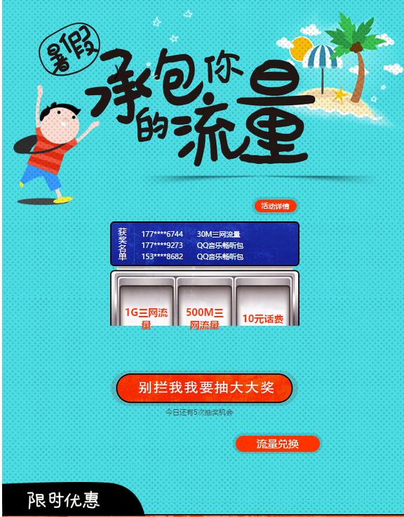 中国电信夏日补贴抽奖送30 1G电信流量和5元话费 免费流量 免费话费 活动线报 第3张 中国电信夏日补贴抽奖送30 1G电信流量和5元话费 免费流量 免费话费 活动线报 第3张