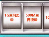 中国电信夏日补贴抽奖送30 1G电信流量和5元话费 免费流量 免费话费 活动线报 第1张 中国电信夏日补贴抽奖送30 1G电信流量和5元话费 免费流量 免费话费 活动线报 第1张