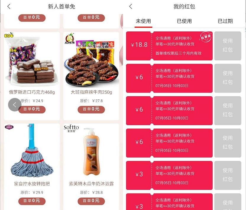 折买APP新人首单免费撸价值30元沐浴露等商品 免费实物 活动线报 第4张 折买APP新人首单免费撸价值30元沐浴露等商品 免费实物 活动线报 第4张