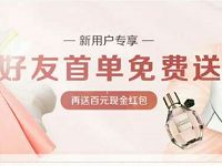 折买APP新人首单免费撸价值30元沐浴露等商品 免费实物 活动线报 第1张 折买APP新人首单免费撸价值30元沐浴露等商品 免费实物 活动线报 第1张
