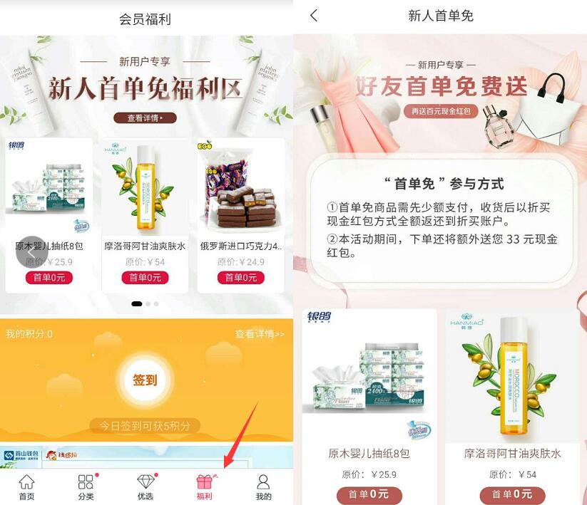 折买APP新人首单免费撸价值30元沐浴露等商品 免费实物 活动线报 第3张 折买APP新人首单免费撸价值30元沐浴露等商品 免费实物 活动线报 第3张