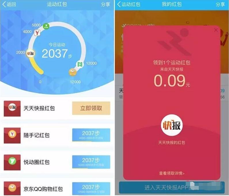 QQ运动每天中午13点送5个现金QQ红包 微信红包 活动线报 第3张 QQ运动每天中午13点送5个现金QQ红包 微信红包 活动线报 第3张